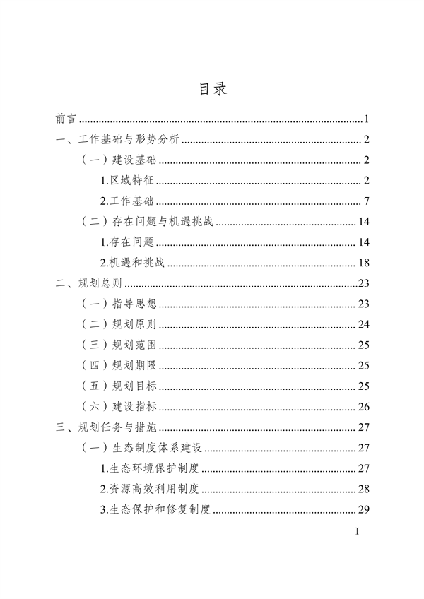 010210394960_0白城_2.png 《白城市国家生态文明建设示区创建规划(2023—2035年)》发布(图2)