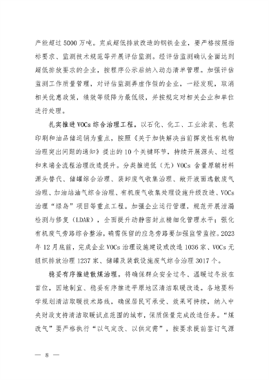 122913070112_0京津冀_3.png 《京津冀及周边地区、汾渭平原2023-2024年秋冬季大气污染综合治理攻坚方案》正式发布(图3)