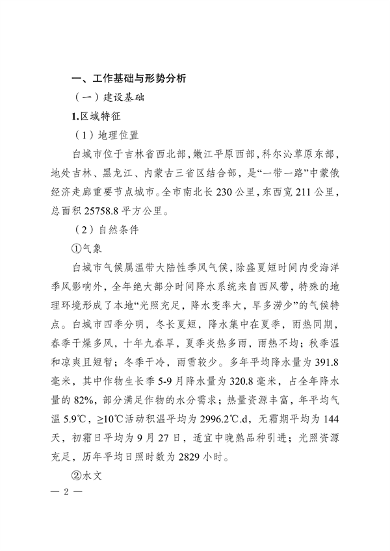 010210394960_0白城_6.png 《白城市国家生态文明建设示区创建规划(2023—2035年)》发布(图6)