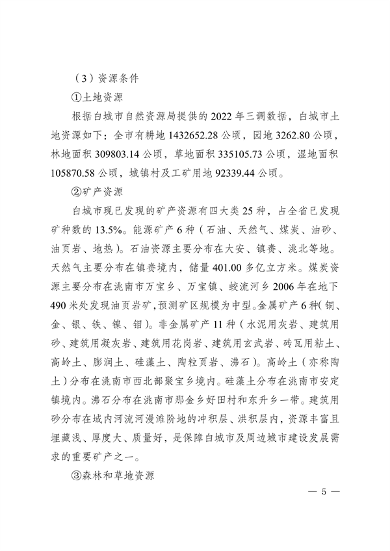 010210394960_0白城_9.png 《白城市国家生态文明建设示区创建规划(2023—2035年)》发布(图9)