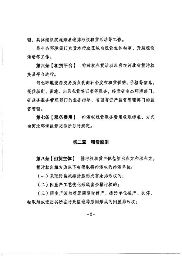 122909424036_0排污权租赁_2.jpg 《河北省排污权租赁管理暂行办法》征求意见(图2)
