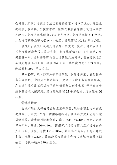 010210394960_0白城_8.png 《白城市国家生态文明建设示区创建规划(2023—2035年)》发布(图8)