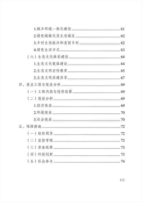 010210394960_0白城_4.png 《白城市国家生态文明建设示区创建规划(2023—2035年)》发布(图4)