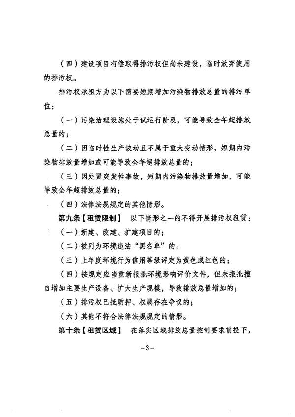122909424036_0排污权租赁_3.jpg 《河北省排污权租赁管理暂行办法》征求意见(图3)