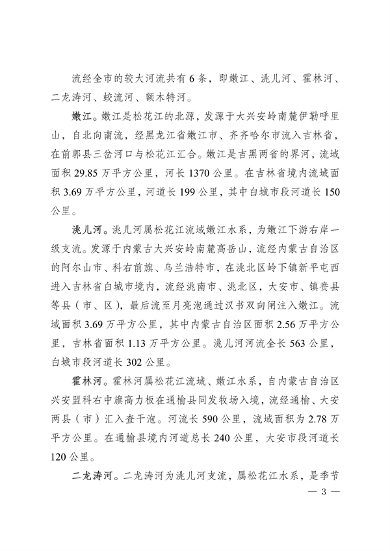 010210394960_0白城_7.png 《白城市国家生态文明建设示区创建规划(2023—2035年)》发布(图7)