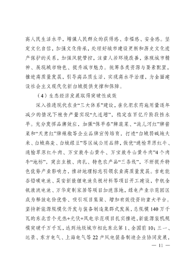 010210394960_0白城_15.png 《白城市国家生态文明建设示区创建规划(2023—2035年)》发布(图15)