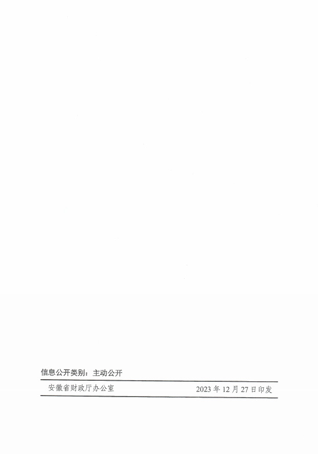 共1.4亿 安徽省提前下达2024年省级大气污染防治专项资金(图4)