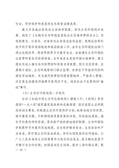 010210394960_0白城_14.png 《白城市国家生态文明建设示区创建规划(2023—2035年)》发布(图14)