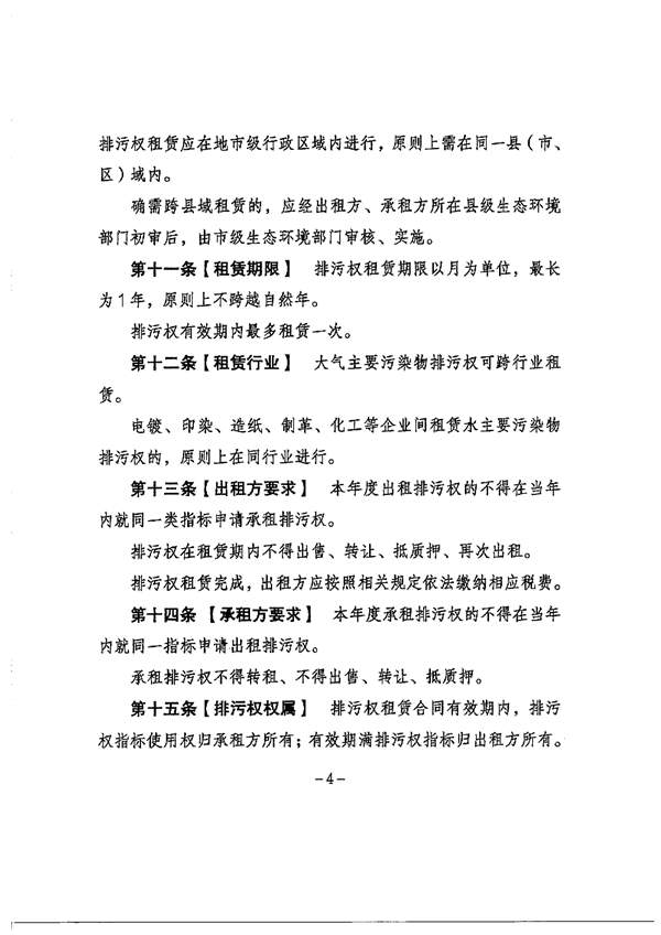 122909424036_0排污权租赁_4.jpg 《河北省排污权租赁管理暂行办法》征求意见(图4)
