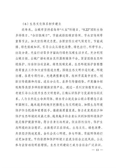 010210394960_0白城_17.png 《白城市国家生态文明建设示区创建规划(2023—2035年)》发布(图17)