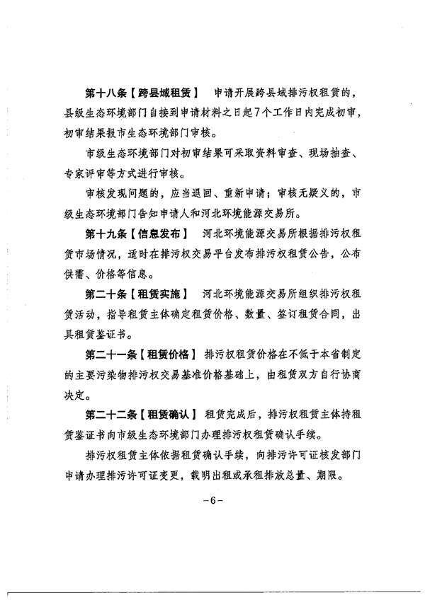 122909424036_0排污权租赁_6.jpg 《河北省排污权租赁管理暂行办法》征求意见(图6)