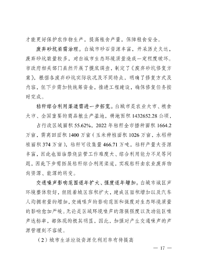 010210394960_0白城_21.png 《白城市国家生态文明建设示区创建规划(2023—2035年)》发布(图21)