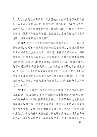 010210394960_0白城_23.png 《白城市国家生态文明建设示区创建规划(2023—2035年)》发布(图23)