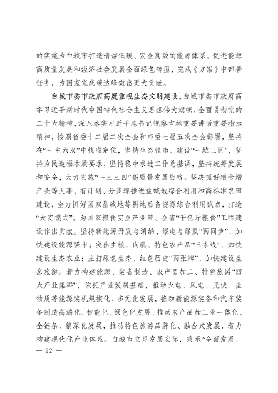 010210394960_0白城_26.png 《白城市国家生态文明建设示区创建规划(2023—2035年)》发布(图26)