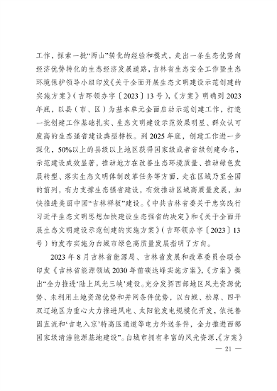 010210394960_0白城_25.png 《白城市国家生态文明建设示区创建规划(2023—2035年)》发布(图25)
