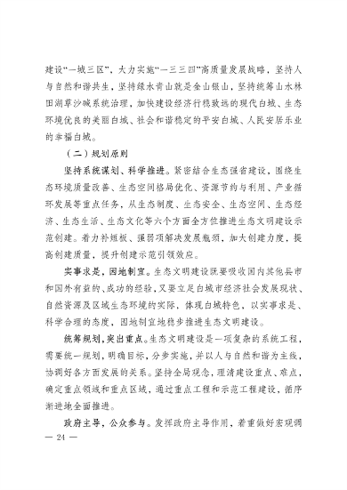 010210394960_0白城_28.png 《白城市国家生态文明建设示区创建规划(2023—2035年)》发布(图28)
