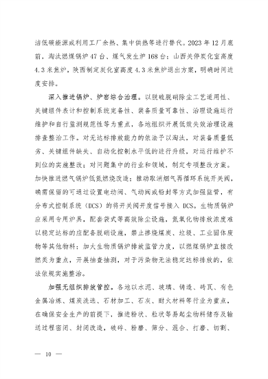 122913070112_0京津冀_5.png 《京津冀及周边地区、汾渭平原2023-2024年秋冬季大气污染综合治理攻坚方案》正式发布(图5)