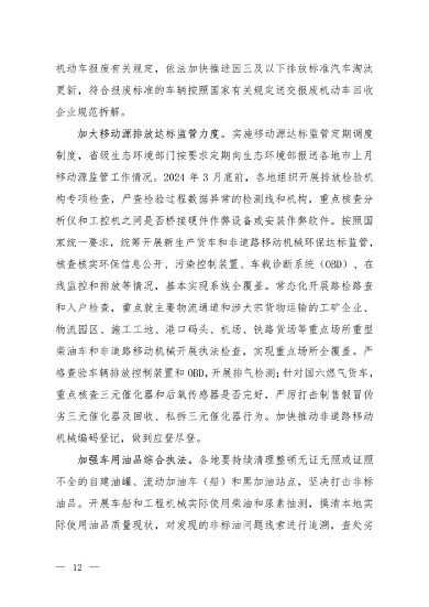 122913070112_0京津冀_7.png 《京津冀及周边地区、汾渭平原2023-2024年秋冬季大气污染综合治理攻坚方案》正式发布(图7)