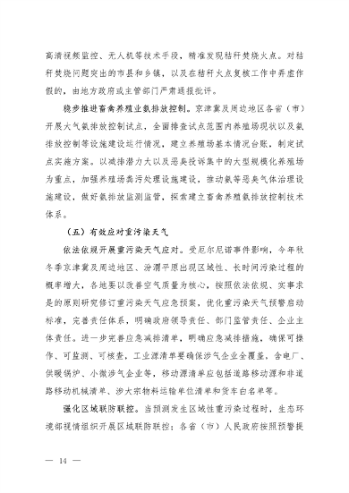122913070112_0京津冀_9.png 《京津冀及周边地区、汾渭平原2023-2024年秋冬季大气污染综合治理攻坚方案》正式发布(图9)