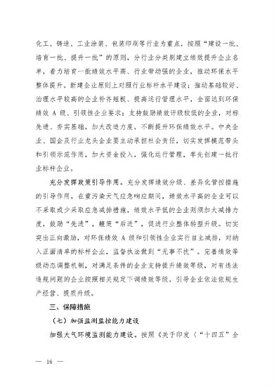 122913070112_0京津冀_11.png 《京津冀及周边地区、汾渭平原2023-2024年秋冬季大气污染综合治理攻坚方案》正式发布(图11)