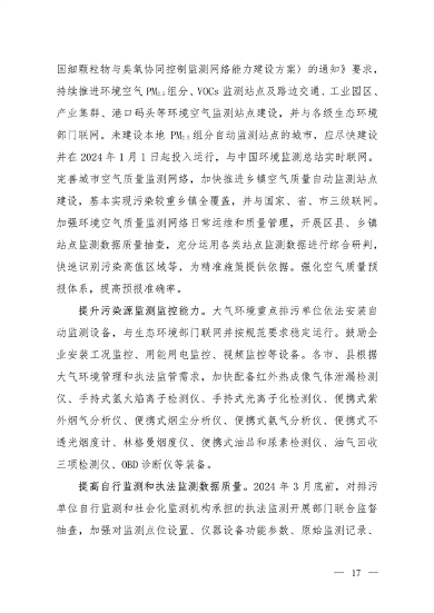 122913070112_0京津冀_12.png 《京津冀及周边地区、汾渭平原2023-2024年秋冬季大气污染综合治理攻坚方案》正式发布(图12)