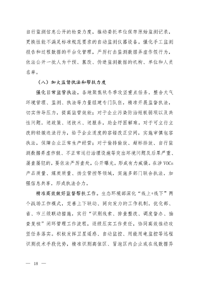 122913070112_0京津冀_13.png 《京津冀及周边地区、汾渭平原2023-2024年秋冬季大气污染综合治理攻坚方案》正式发布(图13)