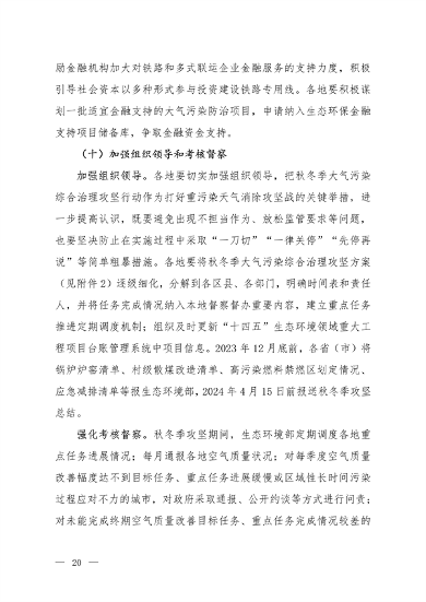 122913070112_0京津冀_15.png 《京津冀及周边地区、汾渭平原2023-2024年秋冬季大气污染综合治理攻坚方案》正式发布(图15)