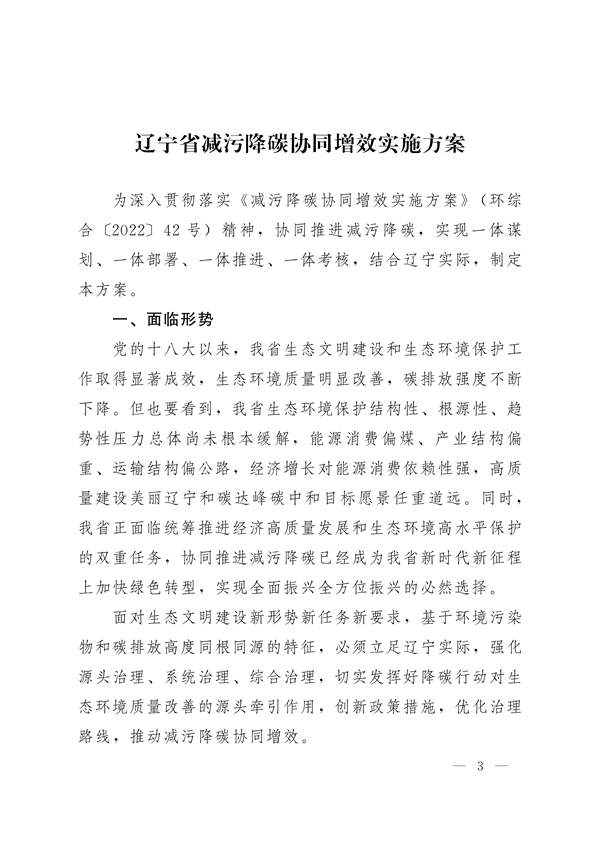 122911195252_0辽宁_3.jpg 《辽宁省减污降碳协同增效实施方案》发布(图3)