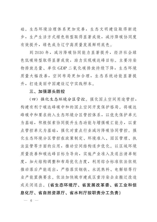 122911195252_0辽宁_6.jpg 《辽宁省减污降碳协同增效实施方案》发布(图6)