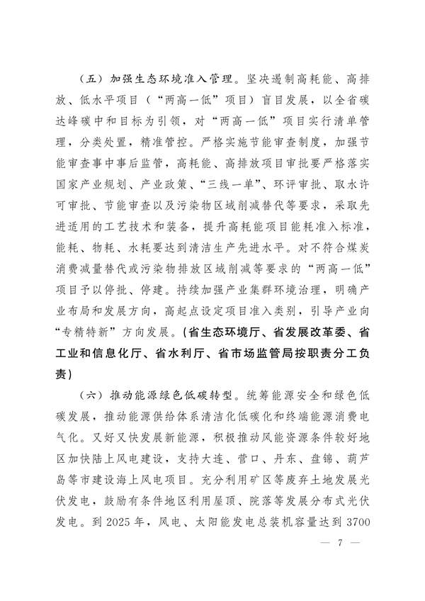 122911195252_0辽宁_7.jpg 《辽宁省减污降碳协同增效实施方案》发布(图7)