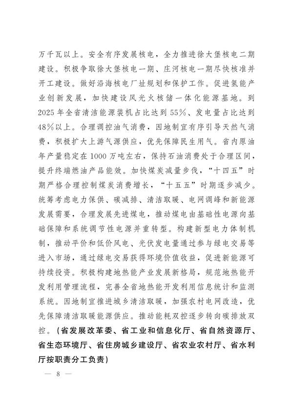 122911195252_0辽宁_8.jpg 《辽宁省减污降碳协同增效实施方案》发布(图8)