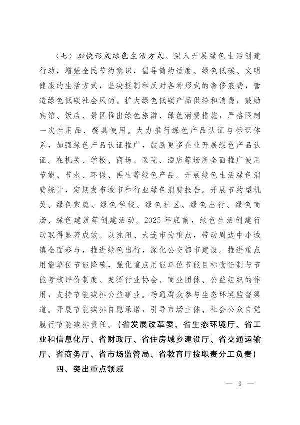 122911195252_0辽宁_9.jpg 《辽宁省减污降碳协同增效实施方案》发布(图9)