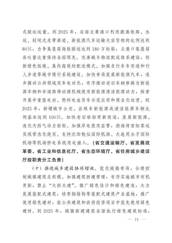 122911195252_0辽宁_11.jpg 《辽宁省减污降碳协同增效实施方案》发布(图11)