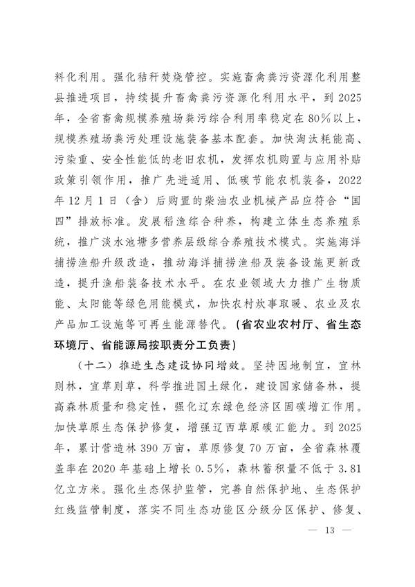 122911195252_0辽宁_13.jpg 《辽宁省减污降碳协同增效实施方案》发布(图13)