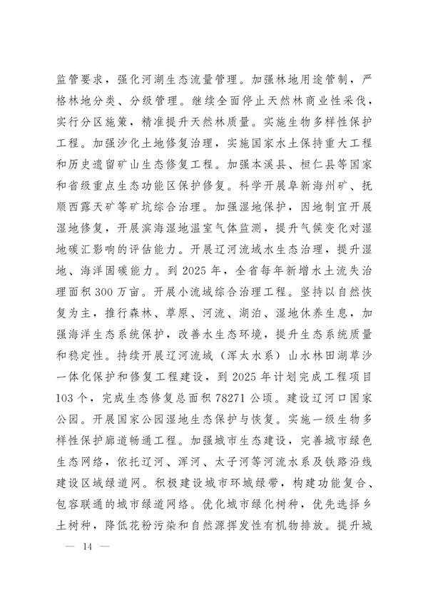 122911195252_0辽宁_14.jpg 《辽宁省减污降碳协同增效实施方案》发布(图14)