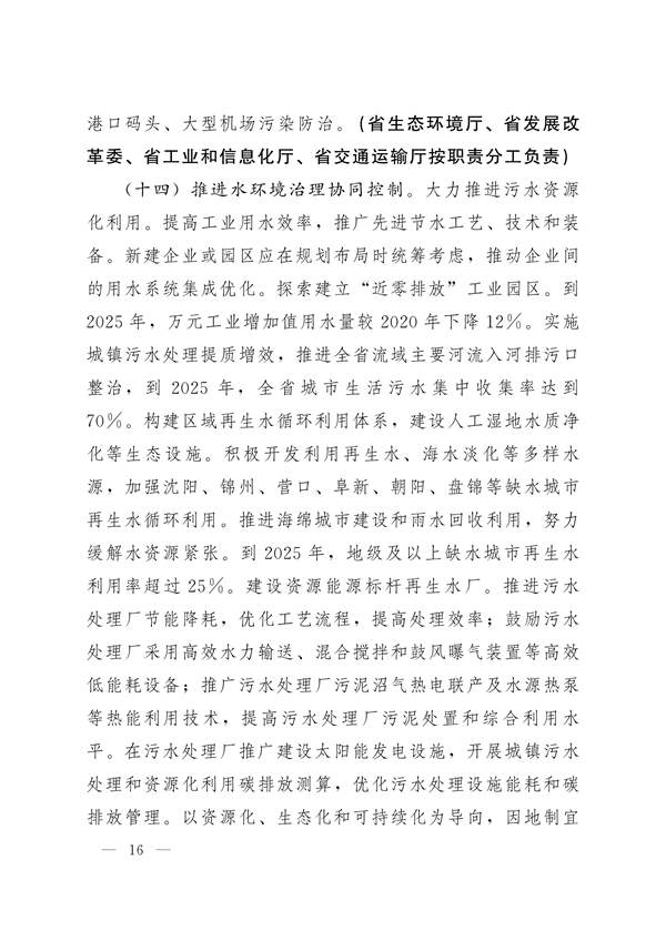 122911195252_0辽宁_16.jpg 《辽宁省减污降碳协同增效实施方案》发布(图16)