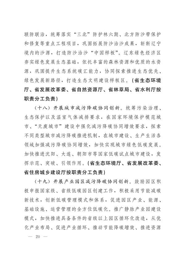 122911195252_0辽宁_20.jpg 《辽宁省减污降碳协同增效实施方案》发布(图20)