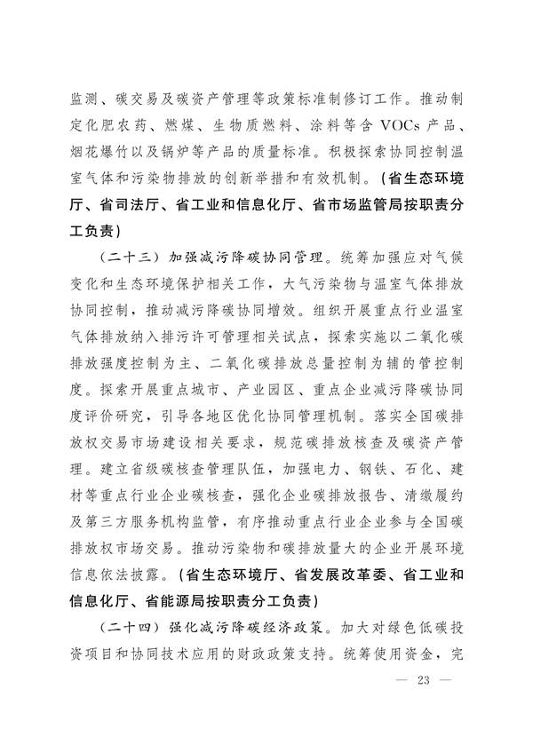122911195252_0辽宁_23.jpg 《辽宁省减污降碳协同增效实施方案》发布(图23)