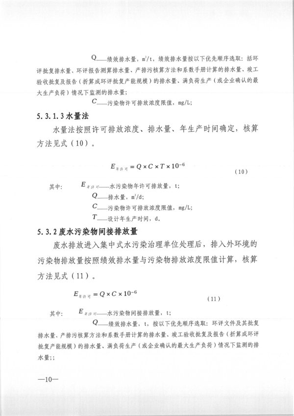 主要污染物排放量_Page10.jpg 厦门市主要污染物排放量核算技术规范(试行)发布(图10)