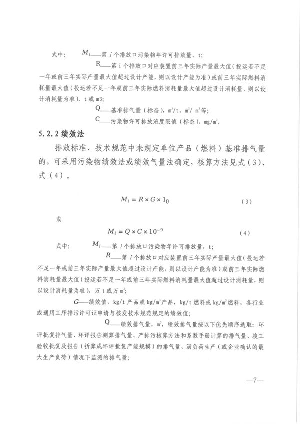 主要污染物排放量_Page7.jpg 厦门市主要污染物排放量核算技术规范(试行)发布(图7)