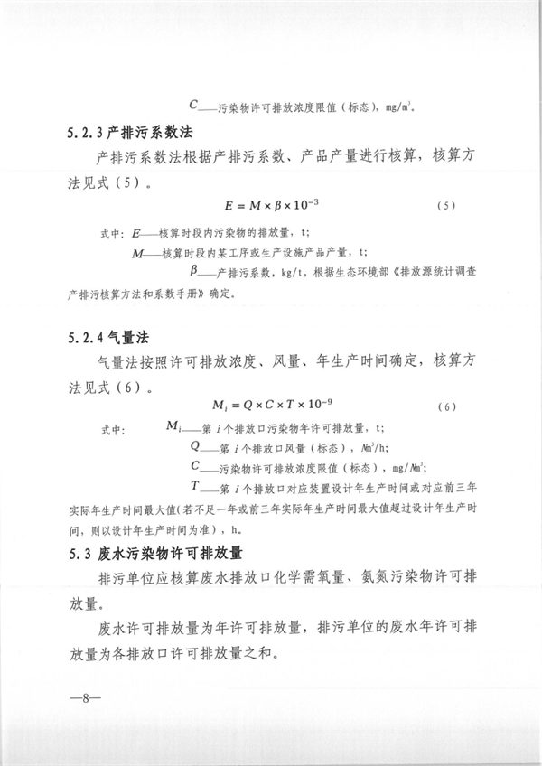 主要污染物排放量_Page8.jpg 厦门市主要污染物排放量核算技术规范(试行)发布(图8)