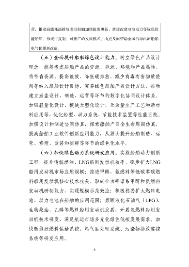 122908544658_0船舶制造业_4.png 工信部等部门印发《船舶制造业绿色发展行动纲要(2024—2030年)》(图4)