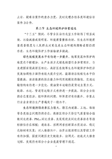 122810263670_0高新技术产业开发区_10.png 烟台高新技术产业开发区“十四五”生态环境保护规划(征求意见稿)发布(图10)