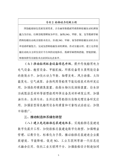 122908544658_0船舶制造业_5.png 工信部等部门印发《船舶制造业绿色发展行动纲要(2024—2030年)》(图5)