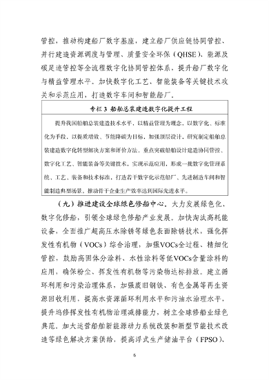 122908544658_0船舶制造业_6.png 工信部等部门印发《船舶制造业绿色发展行动纲要(2024—2030年)》(图6)