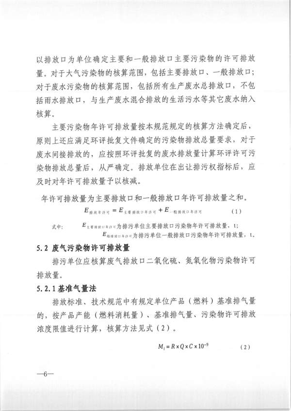主要污染物排放量_Page6.jpg 厦门市主要污染物排放量核算技术规范(试行)发布(图6)