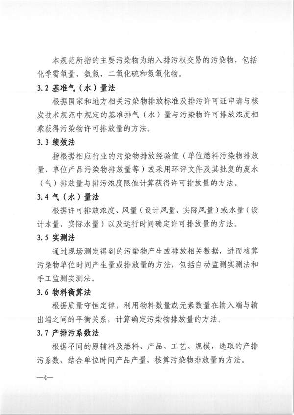 主要污染物排放量_Page4.jpg 厦门市主要污染物排放量核算技术规范(试行)发布(图4)