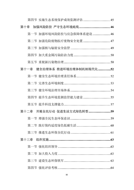 122810263670_0高新技术产业开发区_5.png 烟台高新技术产业开发区“十四五”生态环境保护规划(征求意见稿)发布(图5)