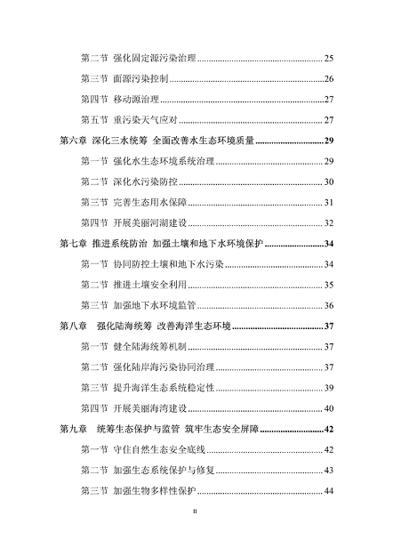 122810263670_0高新技术产业开发区_4.png 烟台高新技术产业开发区“十四五”生态环境保护规划(征求意见稿)发布(图4)