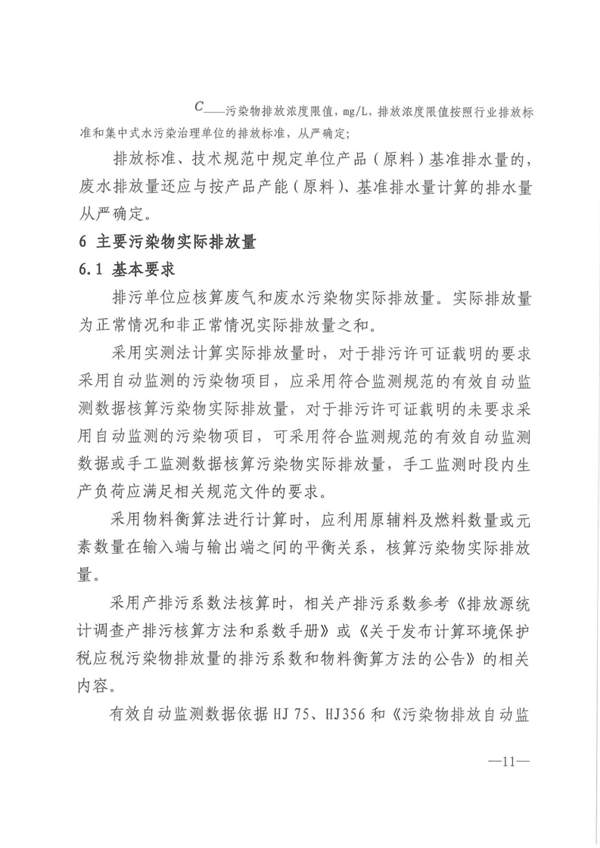 主要污染物排放量_Page11.jpg 厦门市主要污染物排放量核算技术规范(试行)发布(图11)